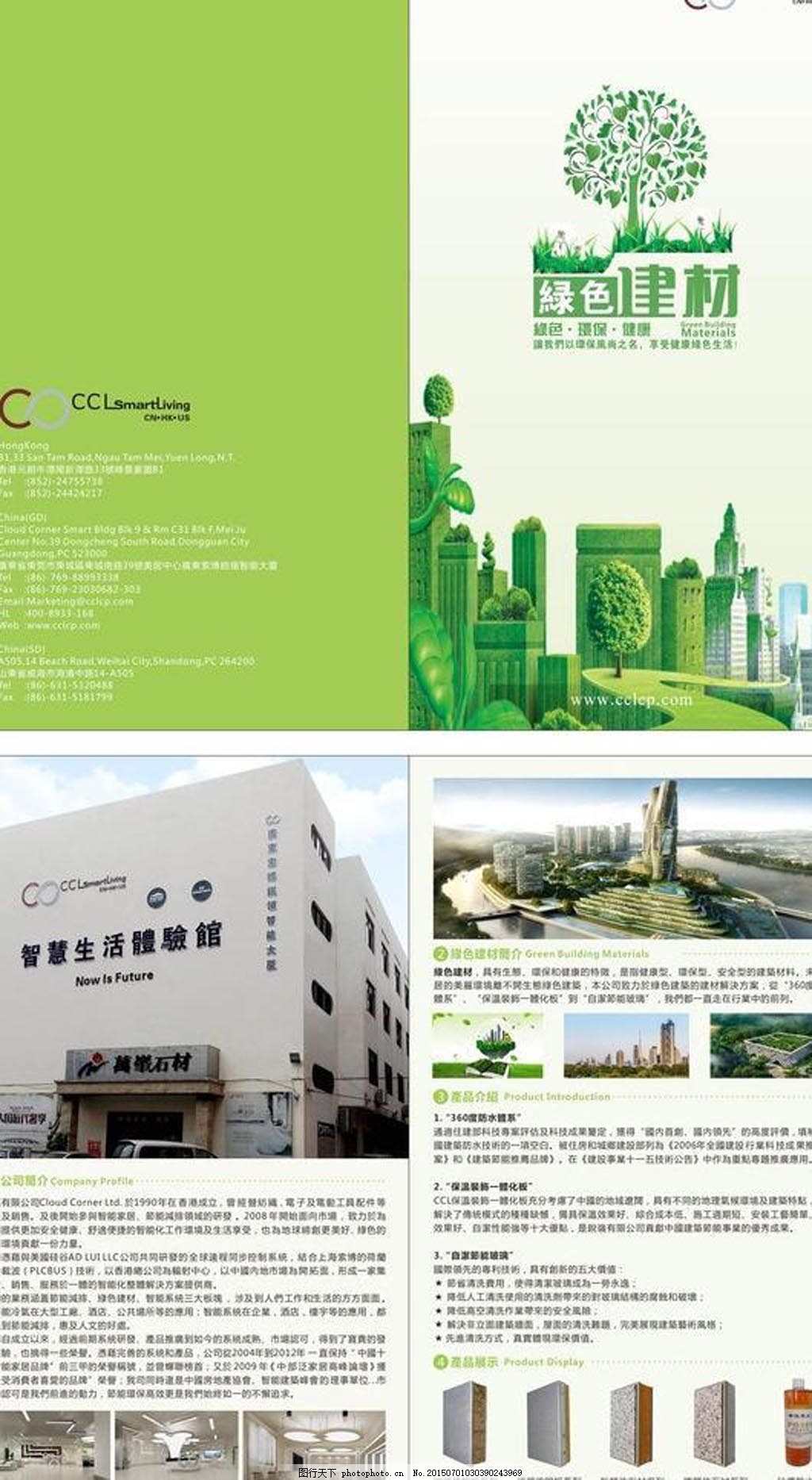綠色建材 構(gòu)筑健康、環(huán)保的建筑未來(lái)